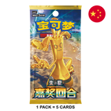 Pokemon TCG: Reward Round (csv4C) - Chinese Booster Pack