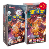 Pokemon TCG: Dark Crystal Blaze (csv5C) - Chinese Booster Box