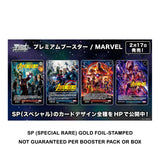 Weiss Schwarz: Marvel Premium - Japanese Booster Box