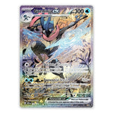 Pokemon: Scarlet & Violet Shrouded Fable - Kingdra ex/Greninja ex Special Illustration Collection