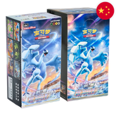 Pokemon TCG: Shadow of the Blue Sea (cs6a) - Chinese Booster Box