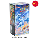 Pokemon TCG: Shadow of the Blue Sea (cs6a) - Chinese Booster Box