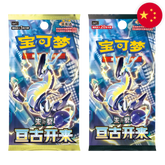 Pokemon: Eternal Beginnings (csv1C) - Chinese Booster Pack