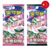 Pokemon: Miracle Journey (csv2C) - Chinese Booster Pack