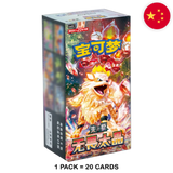Pokemon: Fearless Terastal (csv3C) - Chinese Booster Box