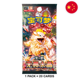 Pokemon: Fearless Terastal (csv3C) - Chinese Booster Pack
