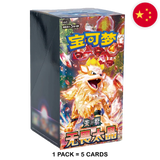 Pokemon: Fearless Terastal (csv3C) - Chinese Booster Box