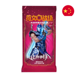 Riftbound Vendetta Chinese Slim Booster Pack
