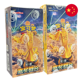 Pokemon TCG: Reward Round (csv4C) - Chinese Booster Box