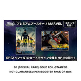 Weiss Schwarz: Marvel Premium - Japanese Booster Pack