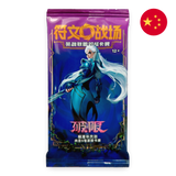 Riftbound: League of Legends TCG: Unleashed - Chinese (Slim) Booster Pack