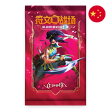 Riftbound: League of Legends TCG: Vendetta - Chinese (Jumbo) Booster Pack